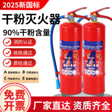 新国标干粉灭火器4公斤国标4kg干粉灭火器商用消防器材水基灭火器