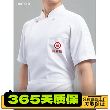 海底捞高端速干厨师工作服定制夏季短袖西餐厅星级酒店后厨房工装