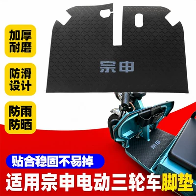 Anti-Dirt and Anti-Wear, Suitable – Electric vehicle foot mat
