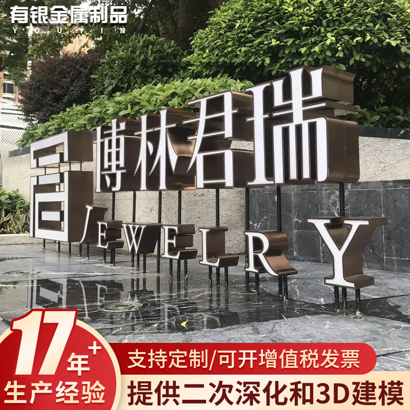 不锈钢字户外落地字双面字不锈钢发光字商场落地景观字广告牌