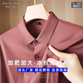 2026夏季无痕冰丝短袖衬衫男士大码加肥加大透气舒适商务Polo衫