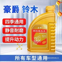 摩托车机油通用防冻全合成125铃木踏板弯梁三轮车150四季通用机油