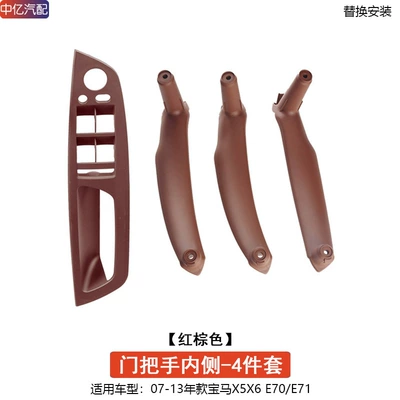 Handle Door Armrest E70 E71, Armrest, handle, handle - inside-of-door-handle-red-brown-1-set-for-4-doors