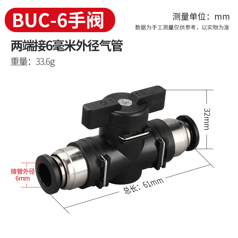 エアパイプスイッチバルブ BUC-4 681012 空気圧継手クイックプラグクイックターミナルバルブ手動バルブ HVFF ハンドターンバルブ