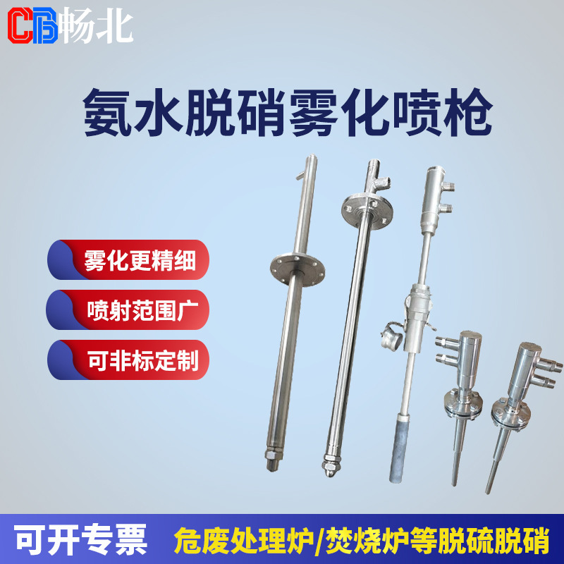 尾气排放达标废液雾化喷枪 脱硝双流体喷枪 脱硫处理废液焚烧喷枪