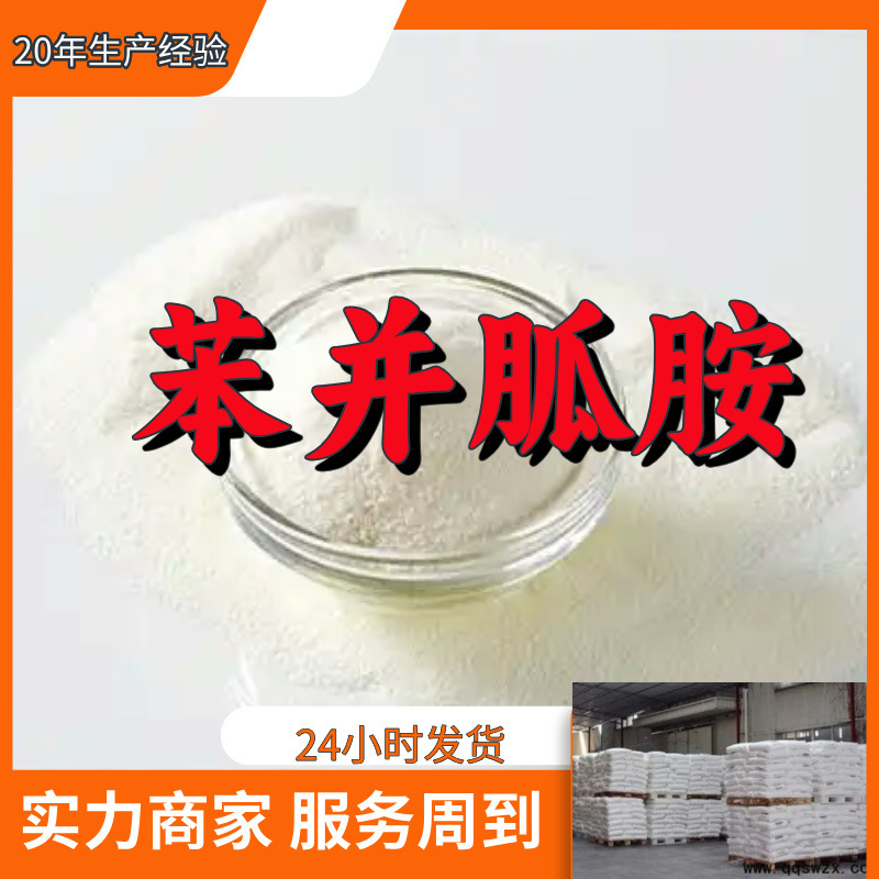 苯并胍胺 源头工厂工业级分析客户至上满意的服务山东浙江上海