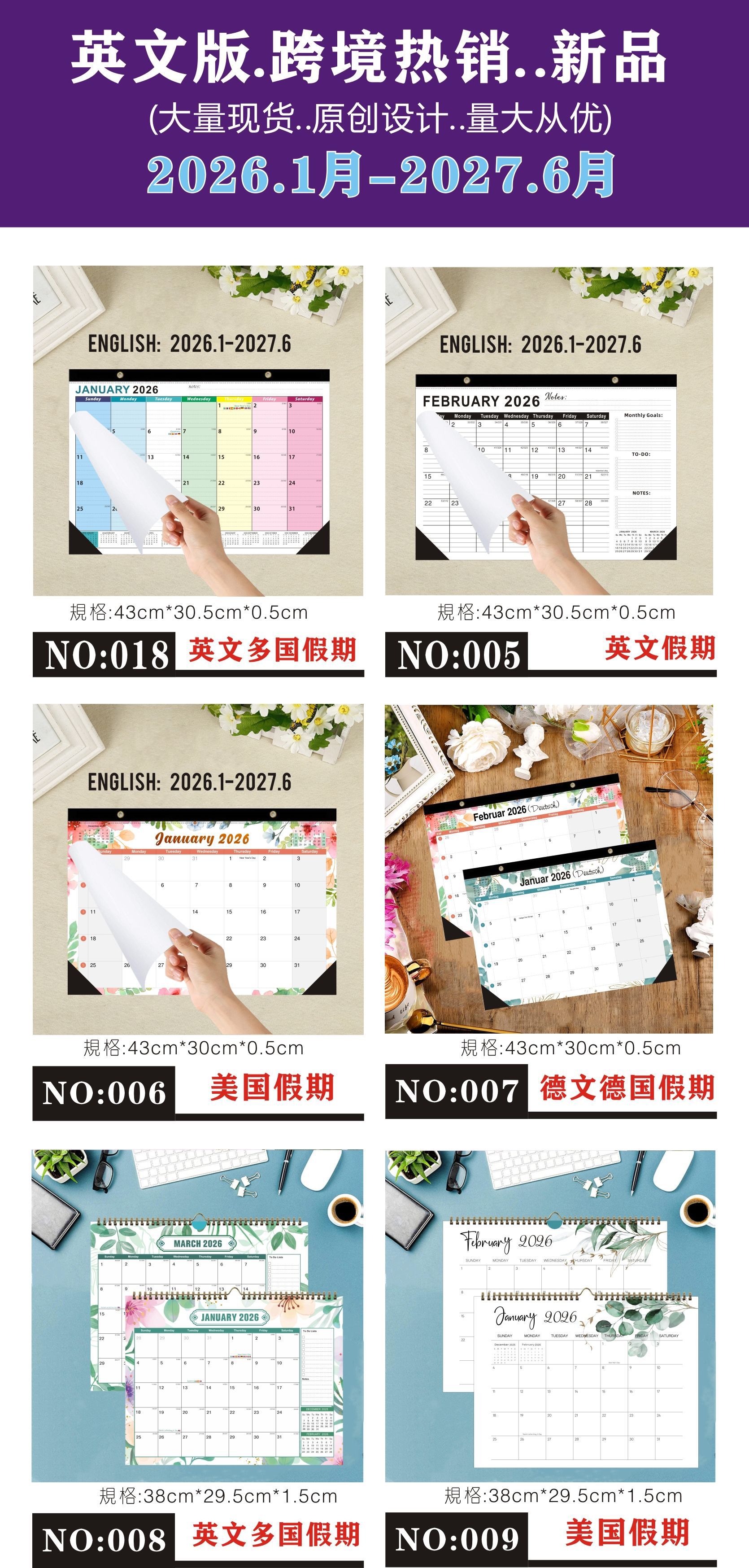 001-26.1-27.6-挂历编多款开头