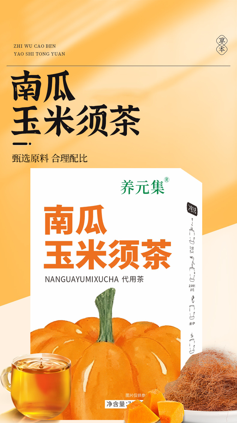 Pumpkin Corn Silk Tea Nan Gua Yu Mi Xu Cha No-Brew Wellness Tea 5g x 15 Bags Sugar Free overview
