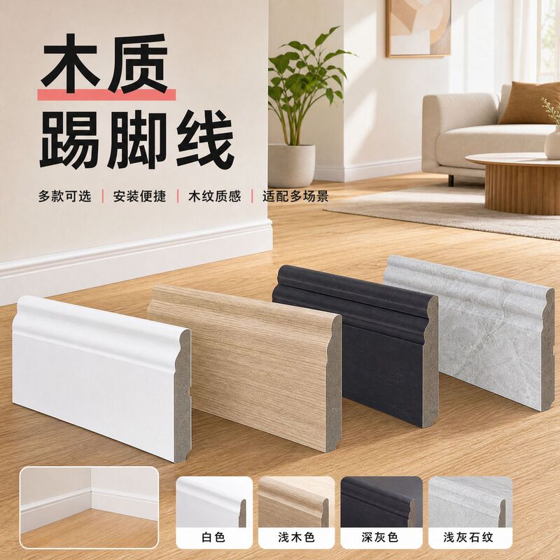 Wood Material Mdf Solid Wood Skirting Board Living Room Bedroom Wall Decoration Pvc Imitation Wood Grain Export Same Style