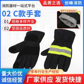02款C型消防手套 加厚防滑防护手套 抢险救援阻燃隔热火灾手套