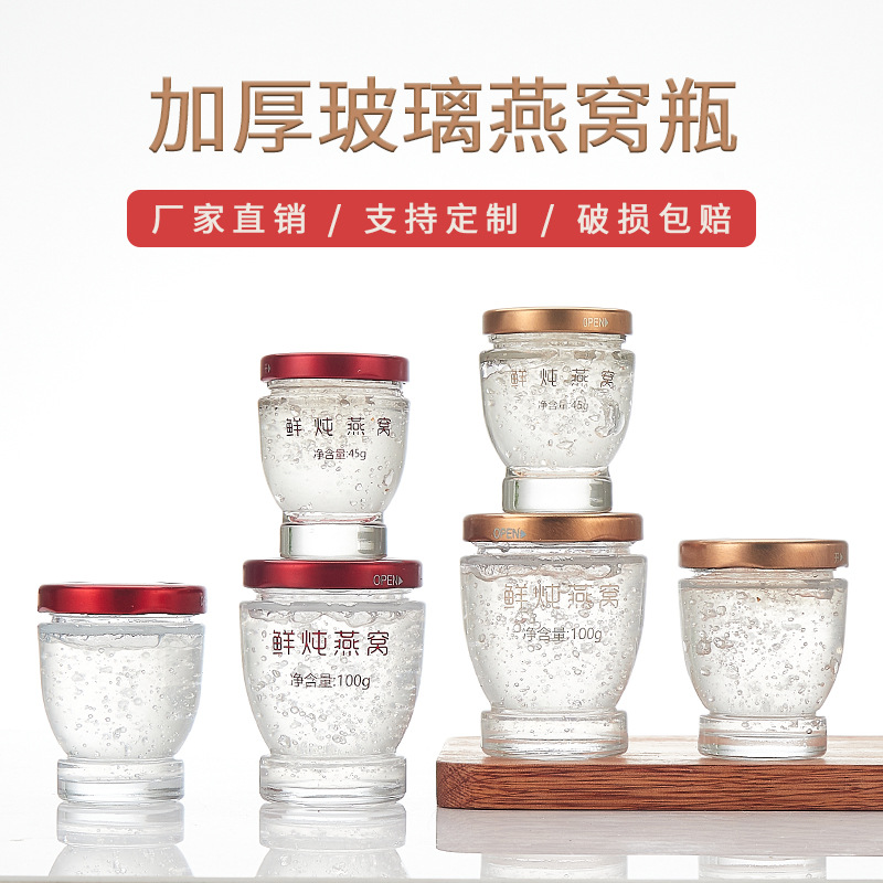 食品级密封鲜炖燕窝瓶耐高温厂家花胶玻璃罐燕窝杯可蒸煮分装瓶子