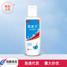 肤裕子屑康王洗发水草本精华清爽护发植物萃取精华现货批发代发