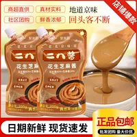 花生芝麻酱火锅蘸料|1688批发正宗老北京麻酱