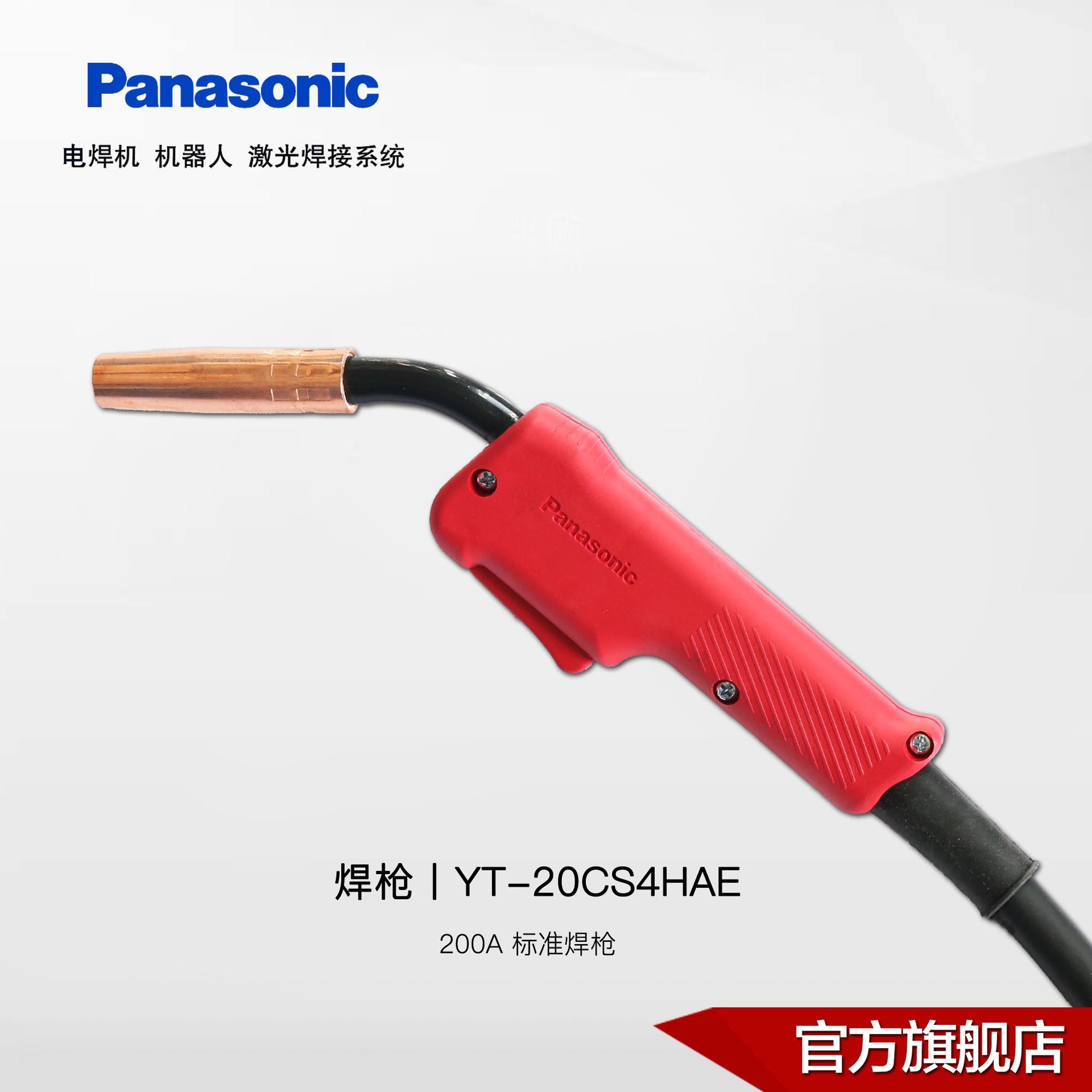 Panasonic松下原装气保焊枪YT-20CS4HAE 200A足电流