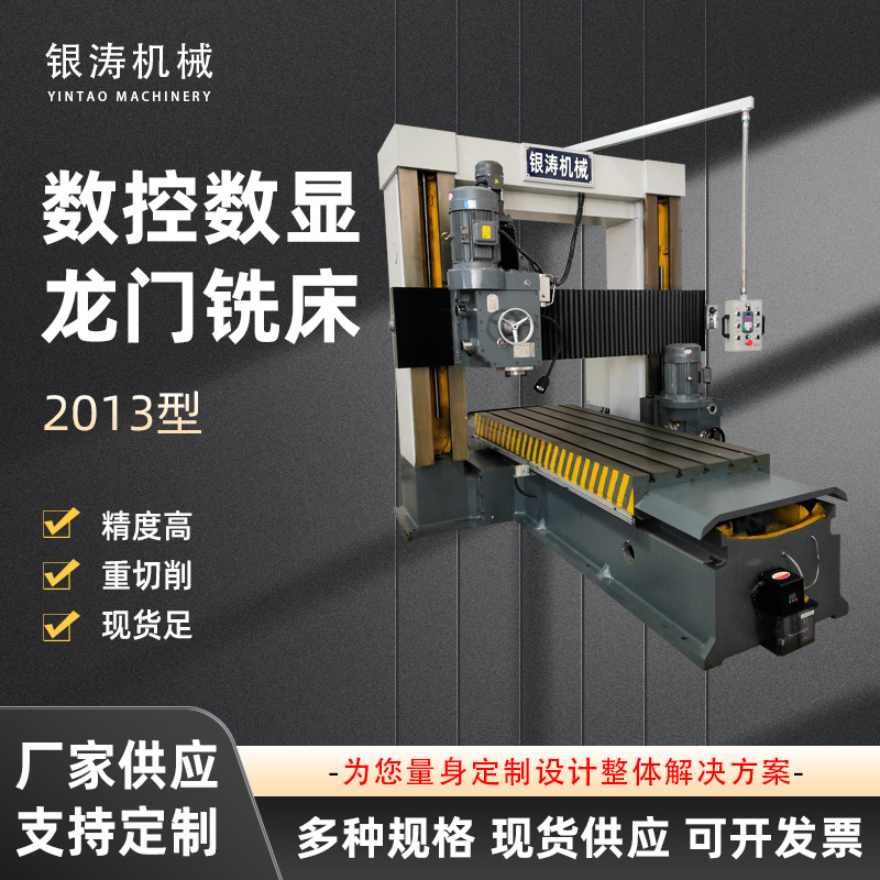 定制数控数显龙门铣床大型重型卧式龙门铣炮镗铣床定梁式落地铣床