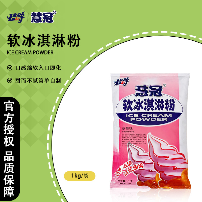 公爵软冰淇淋粉 甜筒圣代手工自制香草草莓原味原料商用