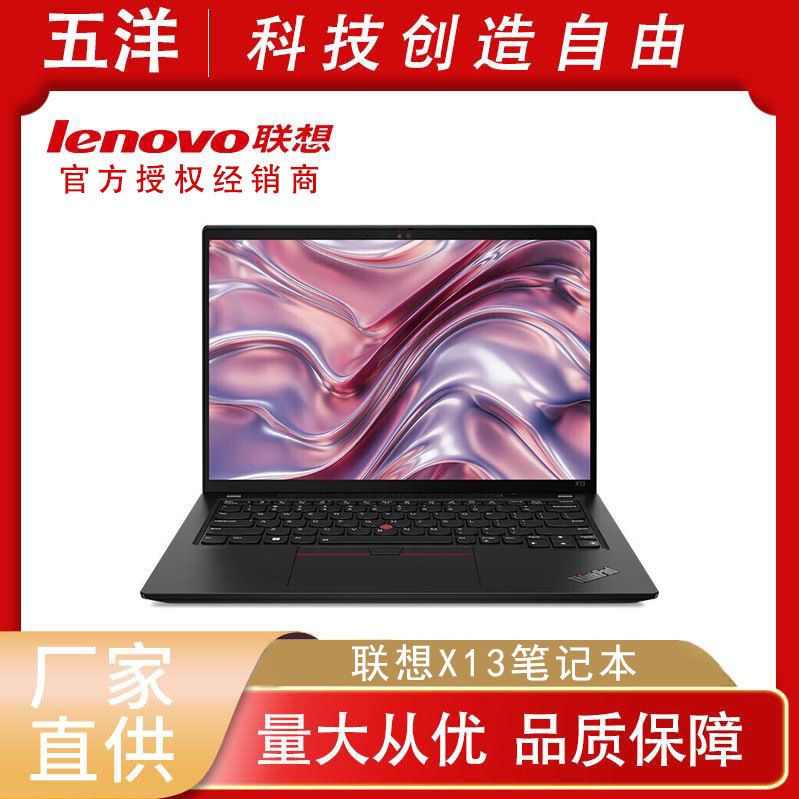 Lenovo X13(0CCD) Core i5/i7 13.3 "Business Convenient Super Thin Notebook