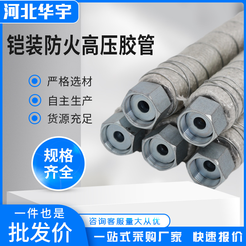 耐温铠装防火高压胶管外夹石棉编织高压胶管石棉阻燃铠装高压胶管