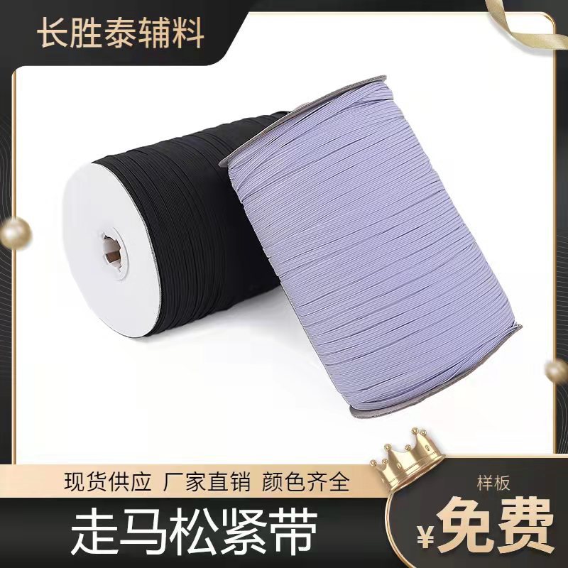 走马松紧带跑马带高弹0.3CM-1.2CM黑白色扁窄 袖口收口348色
