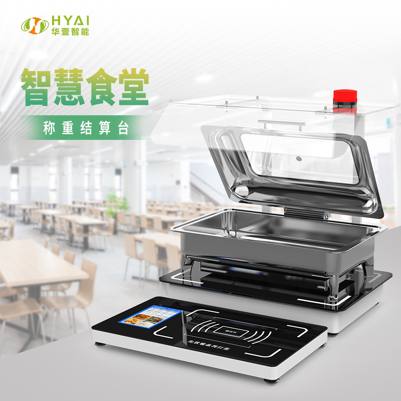 智慧食堂称重结算分餐秤 自助打餐秤智能称重结算一体机 可 定 制