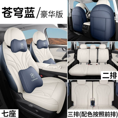 Chery Fengyun T9 special car seat Four Seasons Pad - sky-blue-seven-seater-deluxe-edition-sj-chery-fengyun-t9