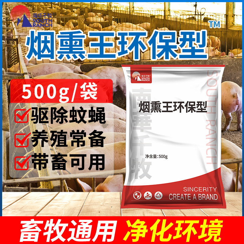 烟熏王养殖场消毒粉烟熏消毒散兽用猪用牛羊鸡舍烟雾烟熏消毒剂