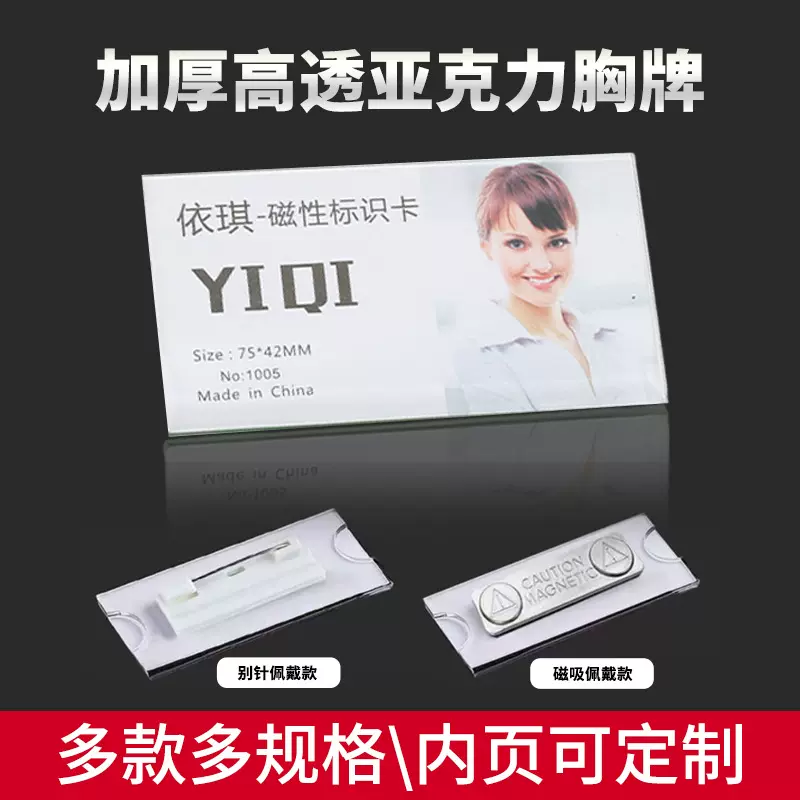 亚克力胸牌定制员工身份证明标识牌磁吸透明展示牌可插纸张姓名牌