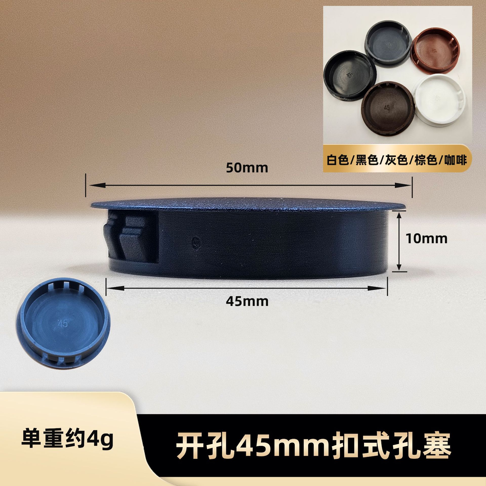 오프닝 45mm