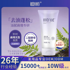 迪彩MTRUEは頭油に行って、長期的にオイルをコントロールします。