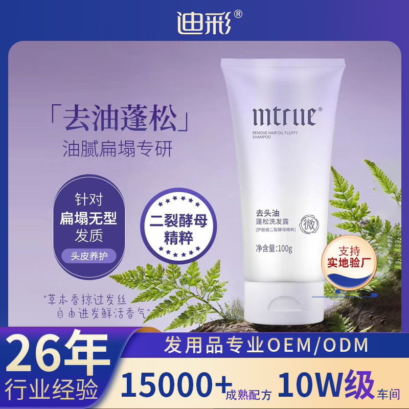 迪彩MTRUEは頭油に行って、長期的にオイルをコントロールします。|undefined