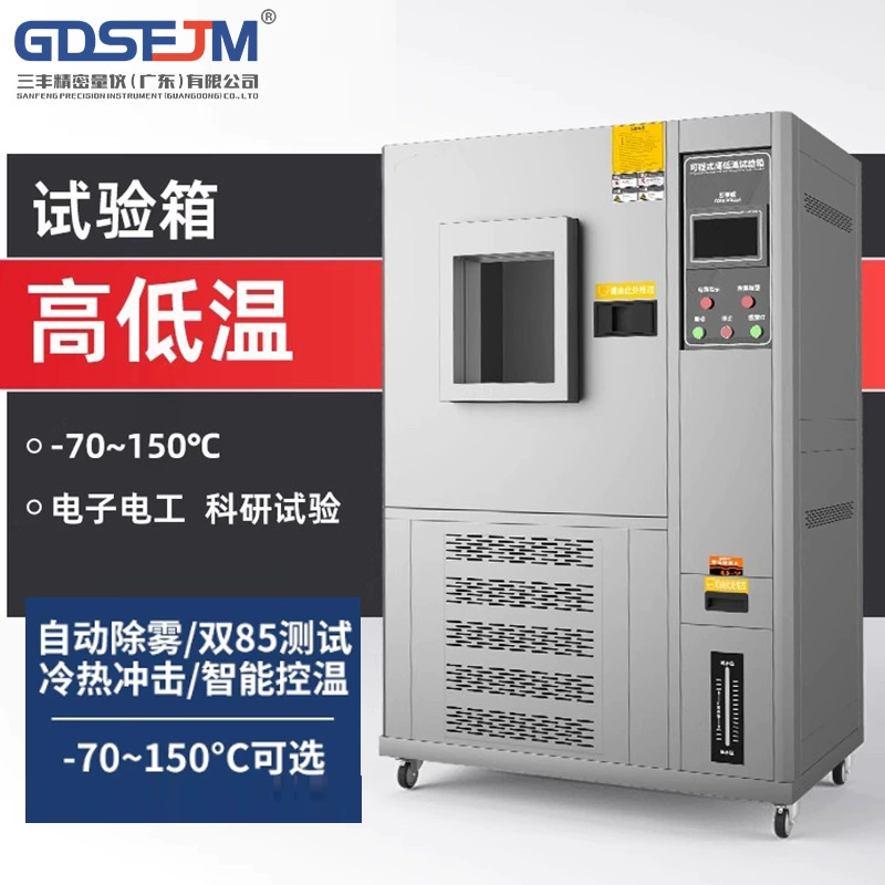 Быстрая программируемая корзина 30S, двух- и трехдверная камера для испытаний на горячий и холодный шок при высокой и низкой температуре, имитирующая цикл экологического старения.