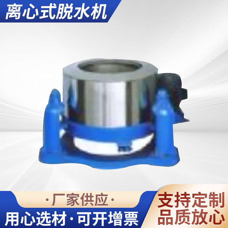 离心式脱水机水处理设备 工业用不锈钢离心式塑料脱水机现货批发