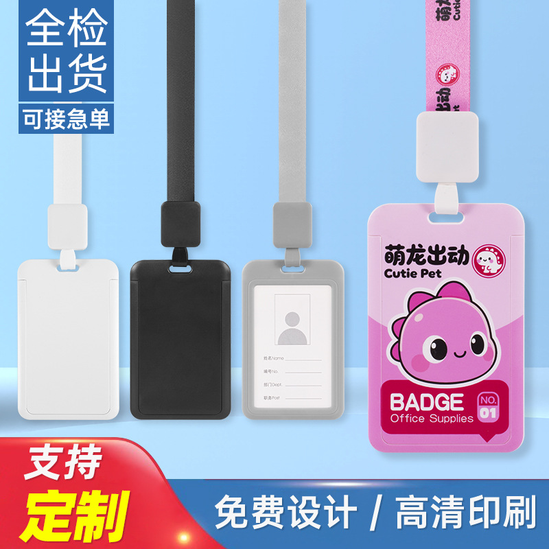 工作牌证件卡套易拉扣挂绳卡通印刷工牌 证件套校牌学生门禁卡套