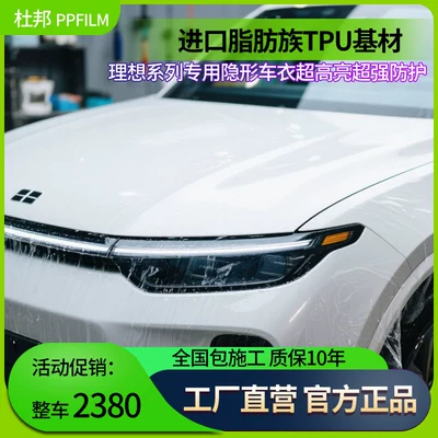 Ideal L6L7L8L9 Car Invisible Car Cover Tpu Dupont Paint Protection Film Body Transparent Film Self-Repairing Film
