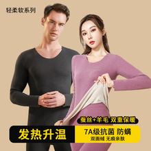 抗菌无痕保暖内衣女保暖内衣男加厚加绒打底秋衣秋裤冬季保暖套装