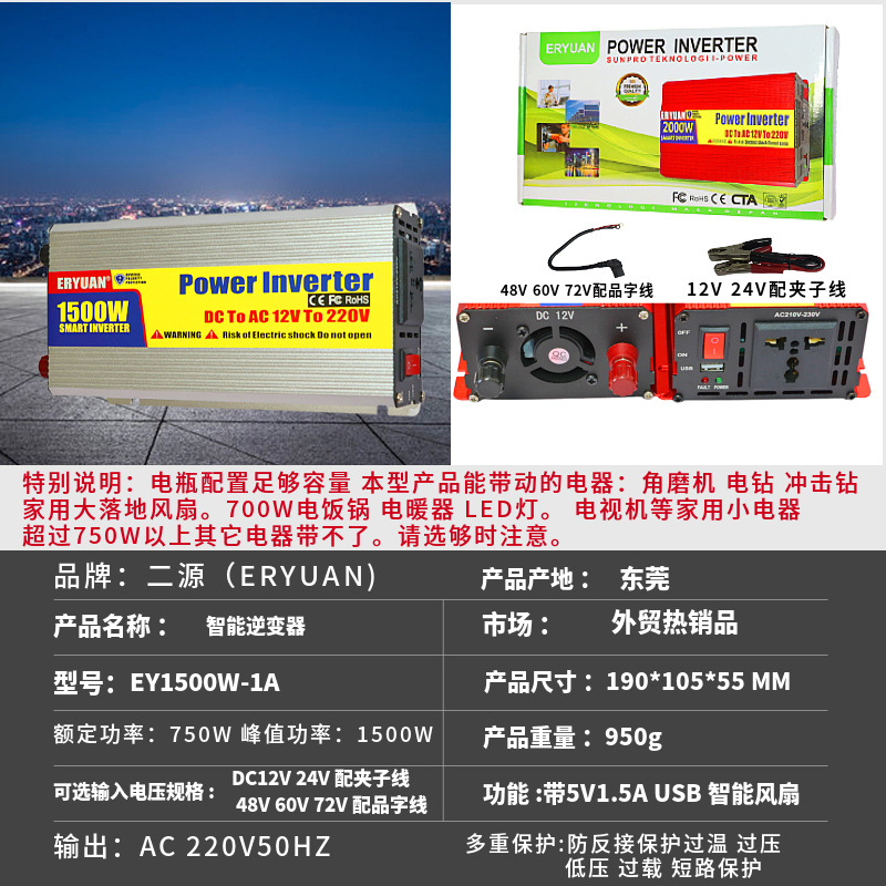EY1500W12V TO 220V 풀 750W(클립 케이블 포함)