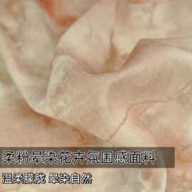 柔软粉色调花卉晕染氛围感天丝麻布料连衣裙摆裙汉服设计师面料A