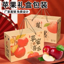 苹果包装盒礼盒空盒子/斤通用红富士礼品箱烟台苹果包装盒