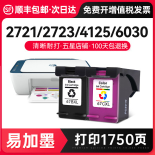���M[��S]�m�û���67ī��HP deskjet 2700 2723 2330�ɼ�ī��ӡ
