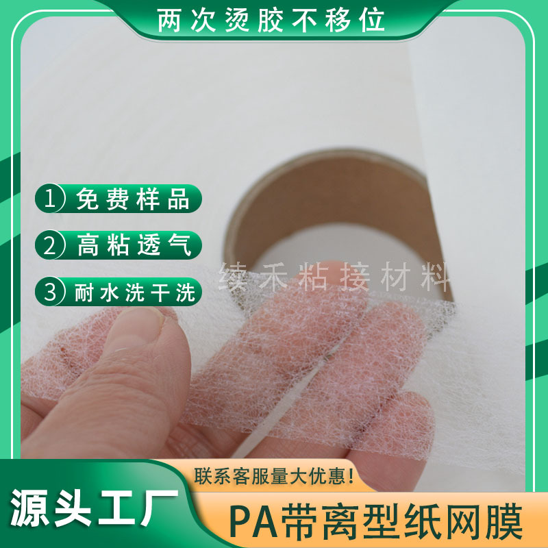 带离型纸双面胶衬DIY用热熔胶网膜烫胶一面烫好再烫另一面可切片