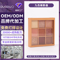 OEM/ODM加工定制 九色眼影盘闪粉高光珠光哑光大地色眼影彩妆工厂