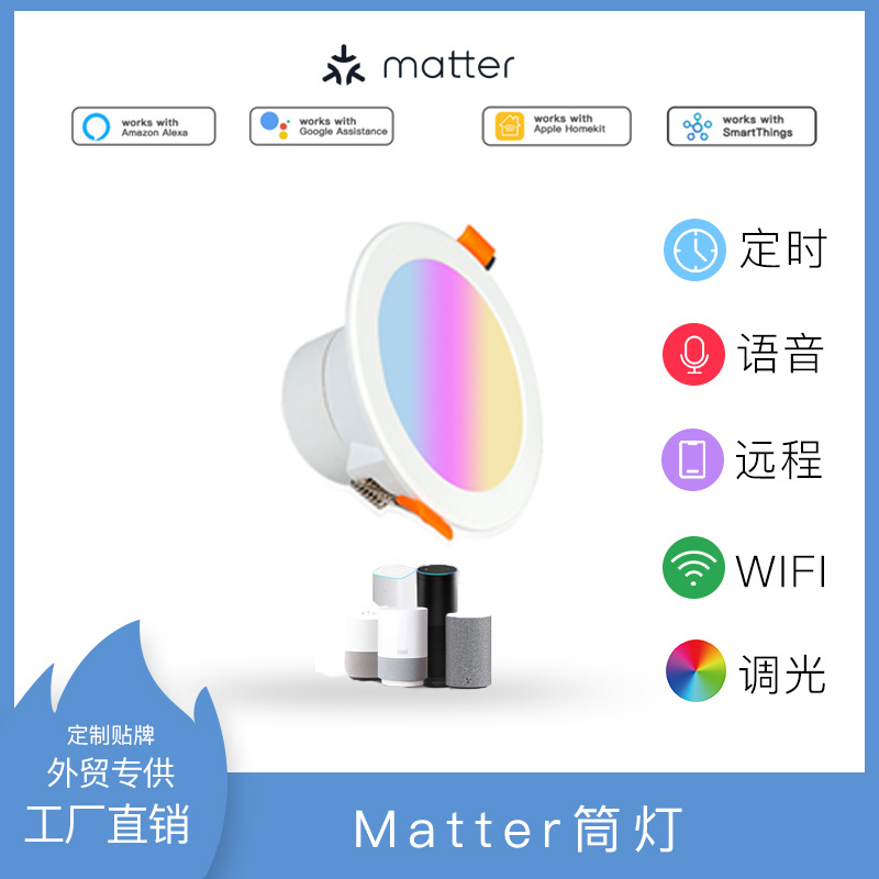 Matter智能灯.jpg
