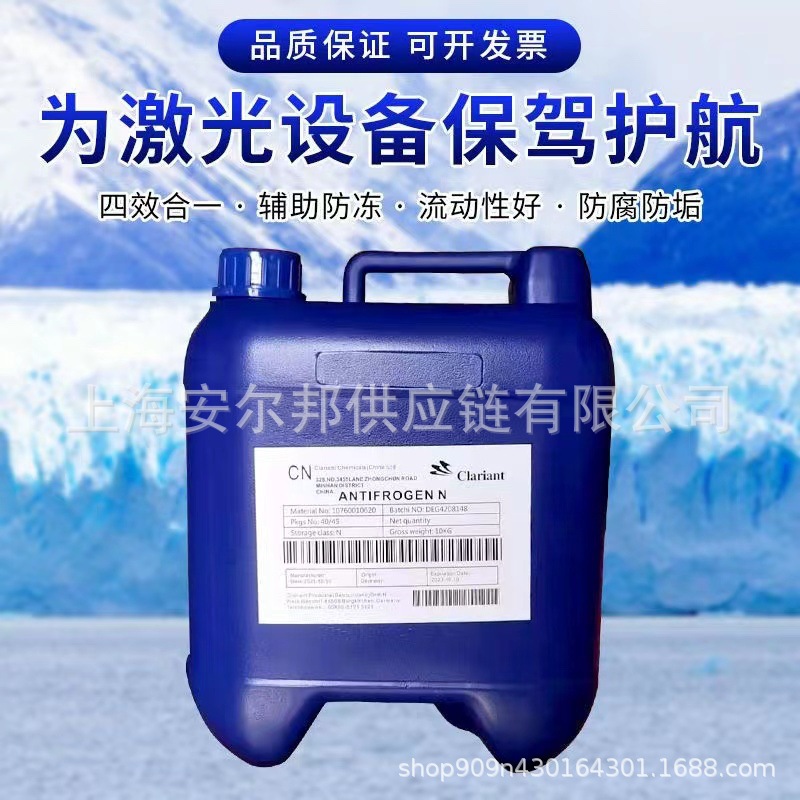 批发科莱恩Antifrogen N工业级防冻液 科莱恩L系列食品级防冻液