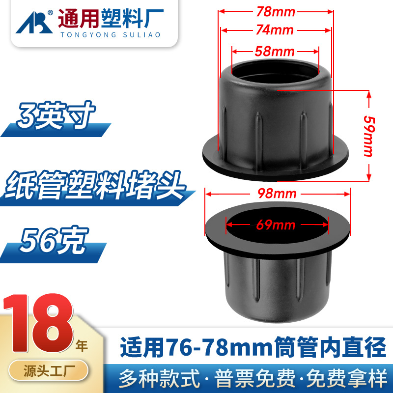 加厚加高3英寸纸管塞子76-78mm塑料堵头塞头防扁筒纸管盖子胶塞