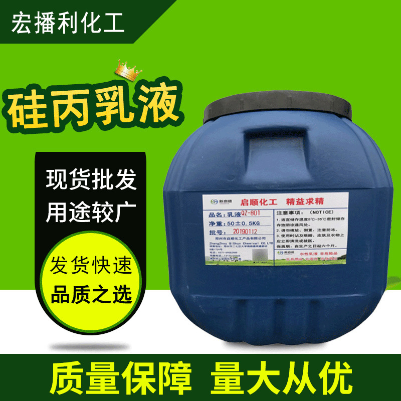 多用途硅丙乳液 硅木器漆仿古 真石漆乳液涂料改性净味厂家直供