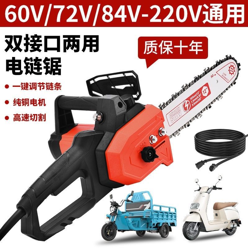 德国电锯两用电链锯家用插电48V60V72V220V通用电动车电瓶车纯铜