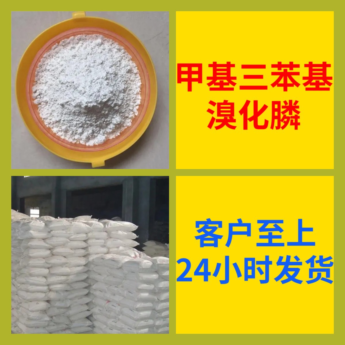 甲基三苯基溴化膦 三苯基甲基溴化鏻 制备阻燃涂料阻燃板材 浙江