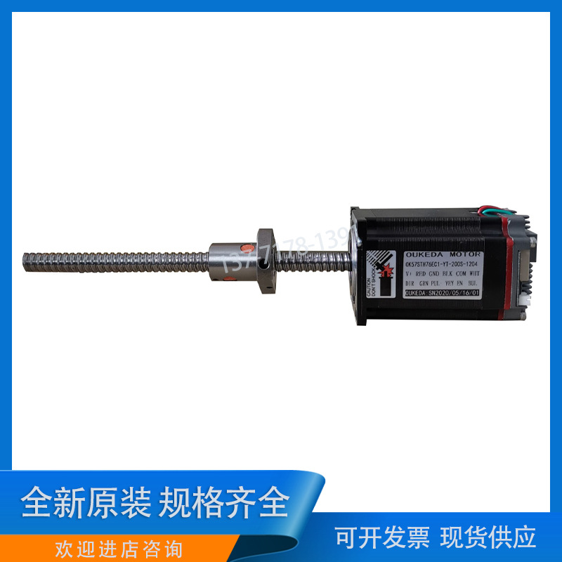 鸥柯达OUKEDA电机OK57STH76EC1-YT-200S-1204 57闭环丝杆电机
