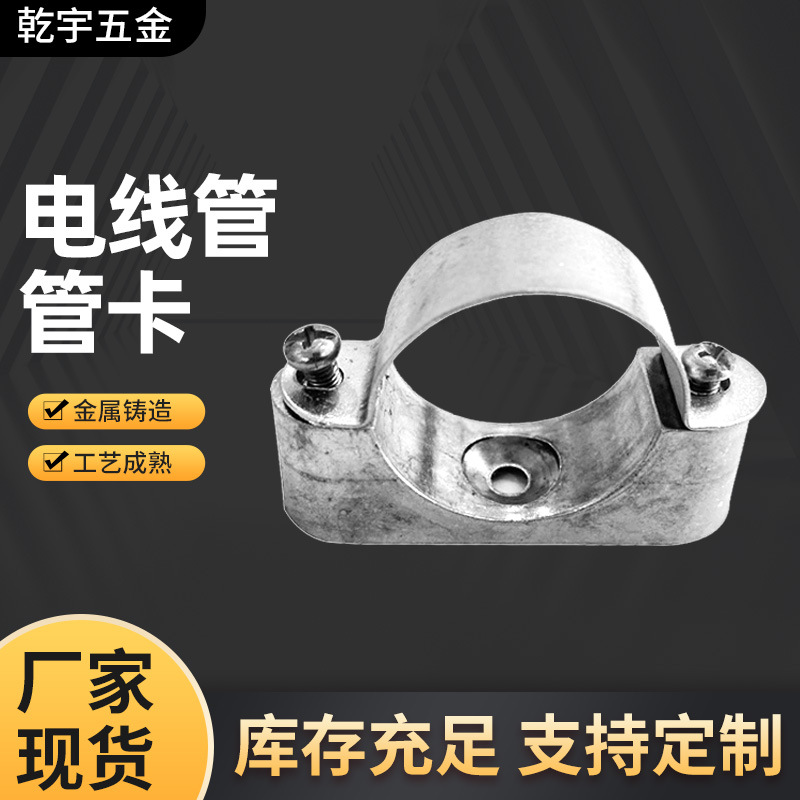 镀锌电线管管卡电线固定夹金元宝卡子批发离墙码线管底座骑马卡