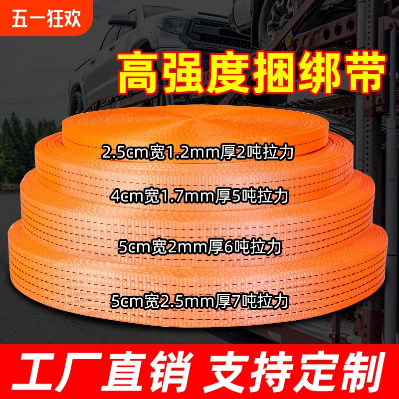 货车货物捆绑带紧固绳刹车绳子拖车绳涤纶扁带封车绳汽车拉车绳
